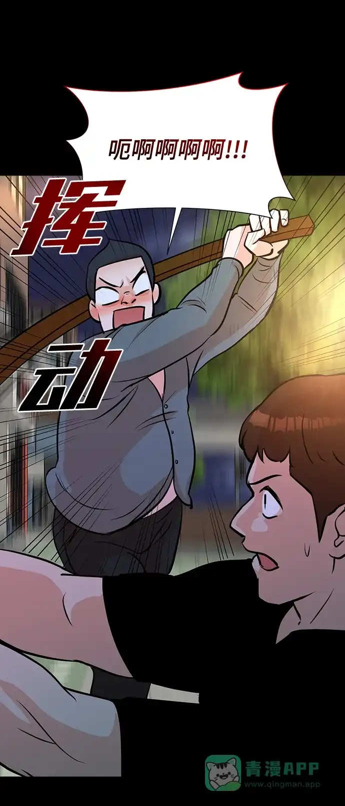 《头号制作人》第59话 第21页