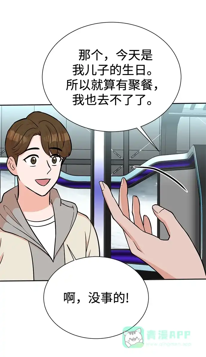 《头号制作人》第59话 第57页