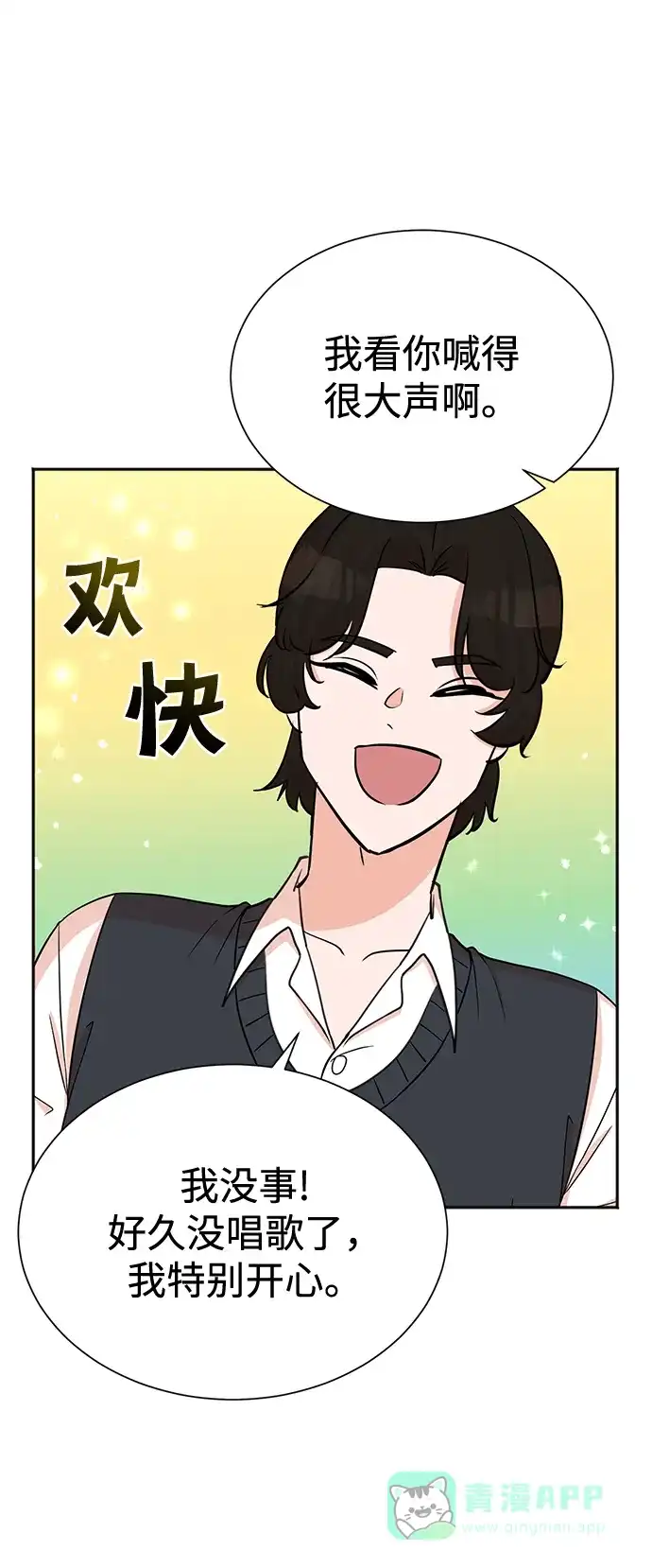 《头号制作人》第59话 第48页