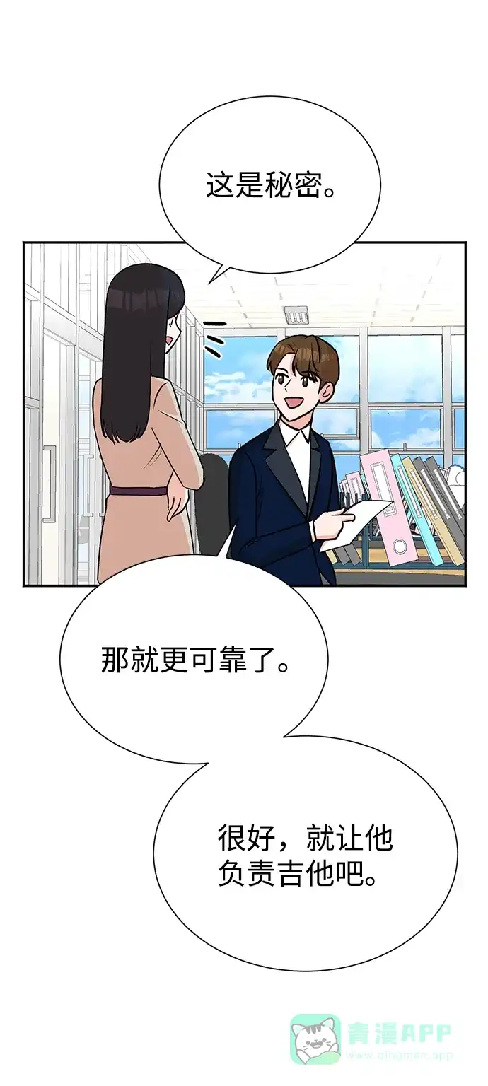 《头号制作人》第59话 第41页
