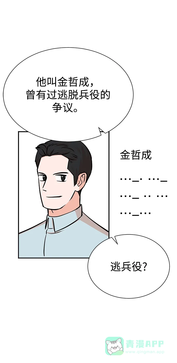 《头号制作人》第59话 第36页