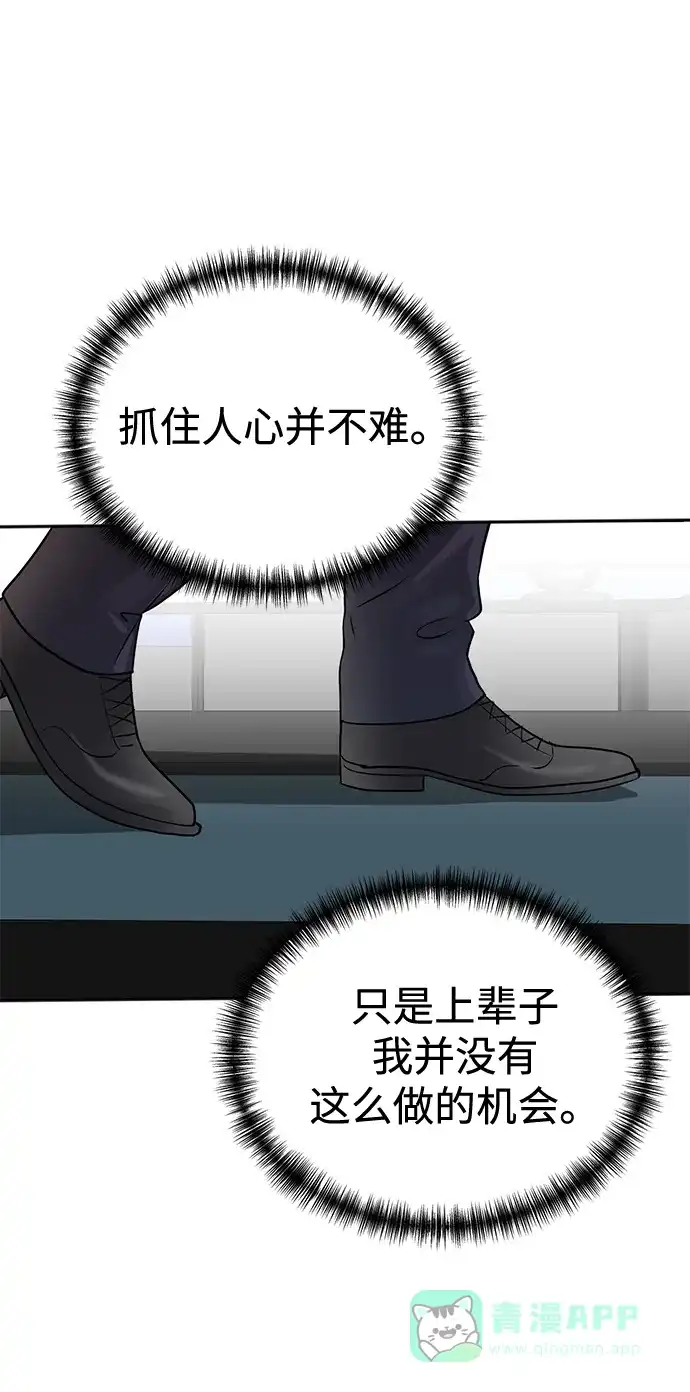《头号制作人》第59话 第67页