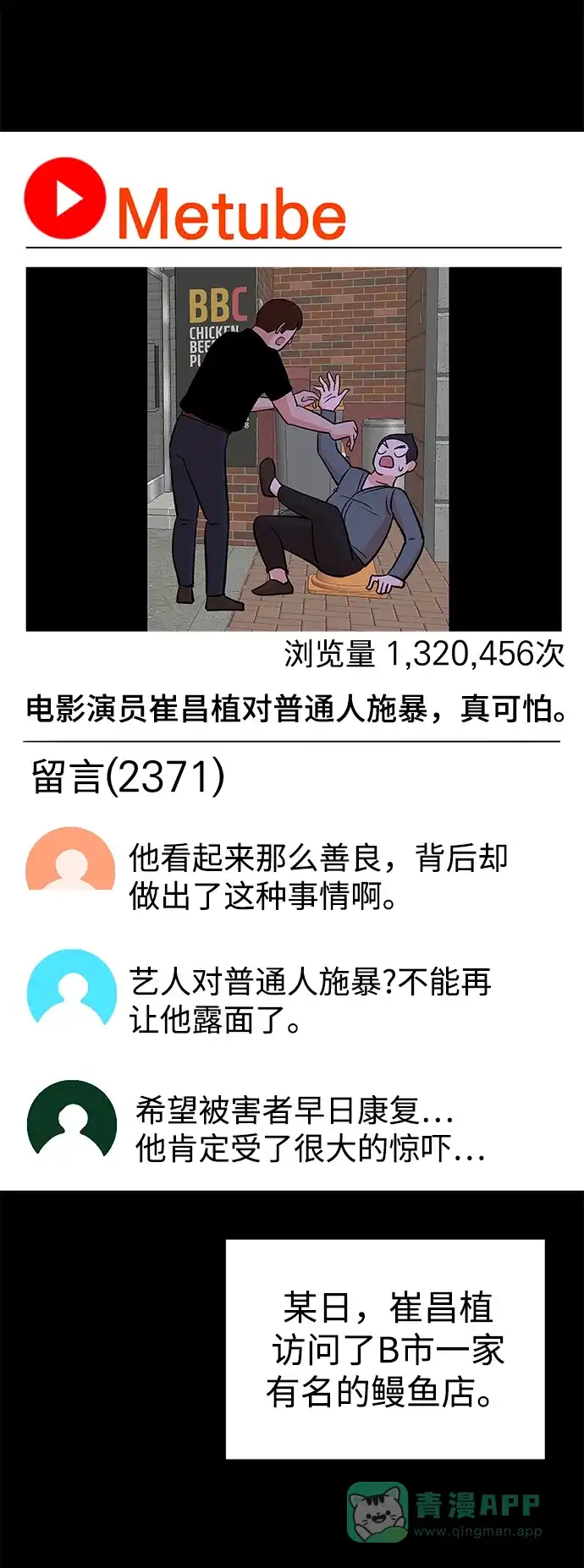 《头号制作人》第59话 第27页