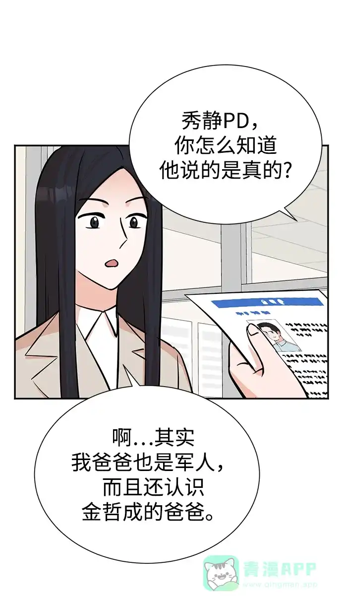 《头号制作人》第59话 第40页