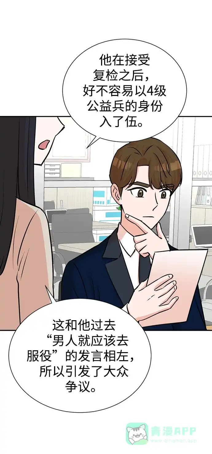 《头号制作人》第59话 第39页