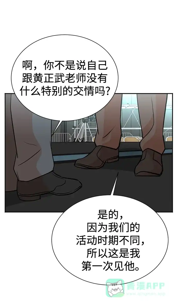 《头号制作人》第59话 第50页