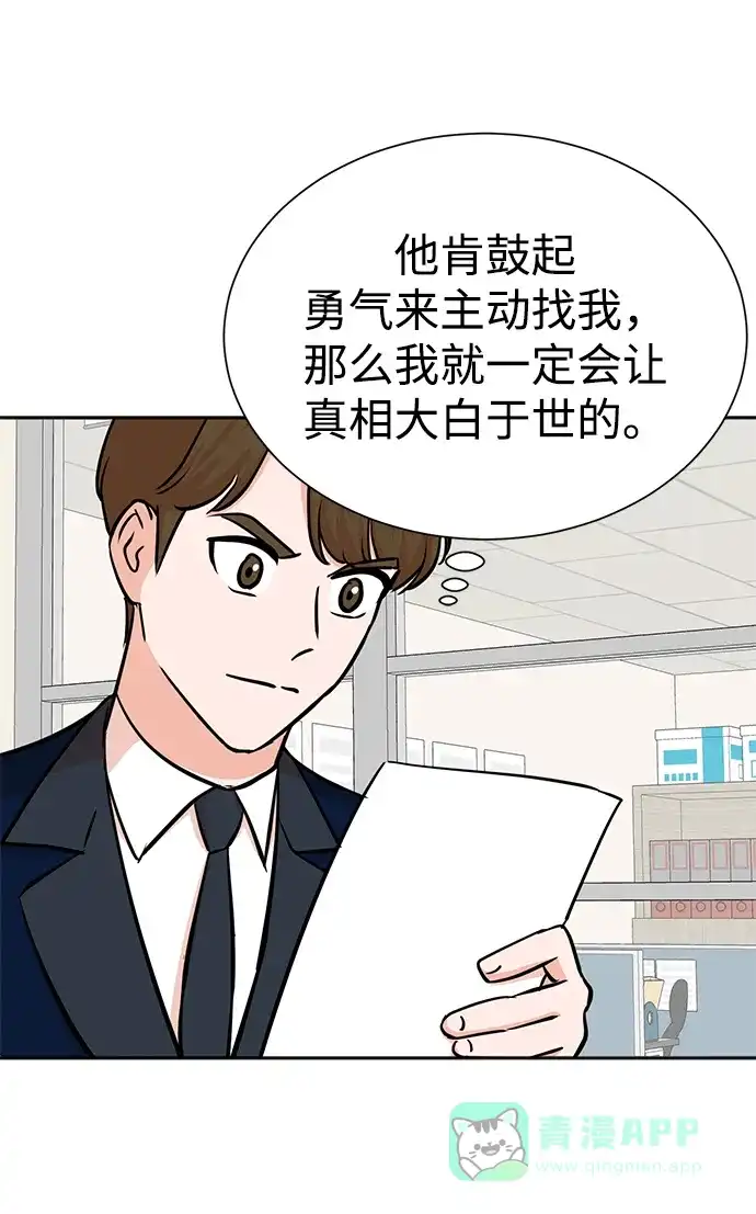 《头号制作人》第59话 第33页