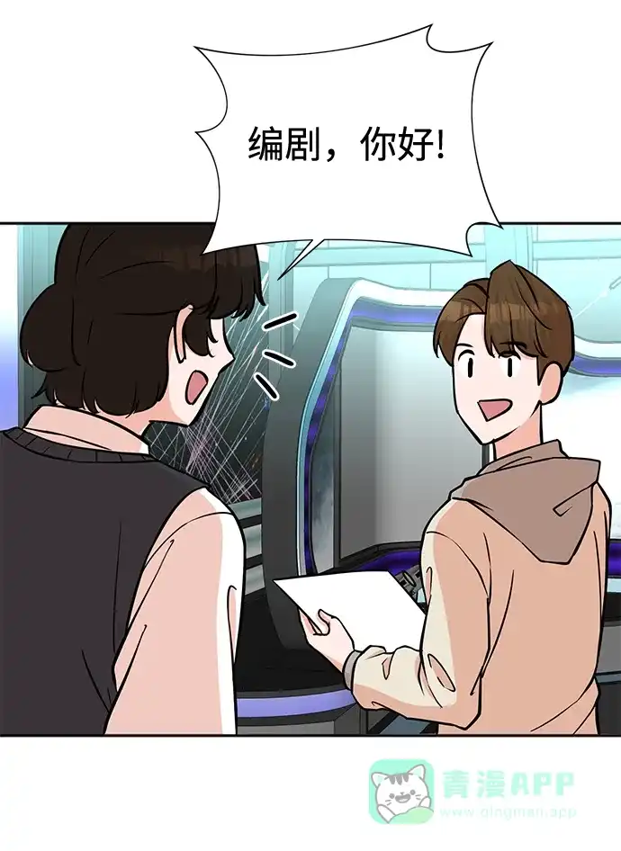 《头号制作人》第59话 第45页