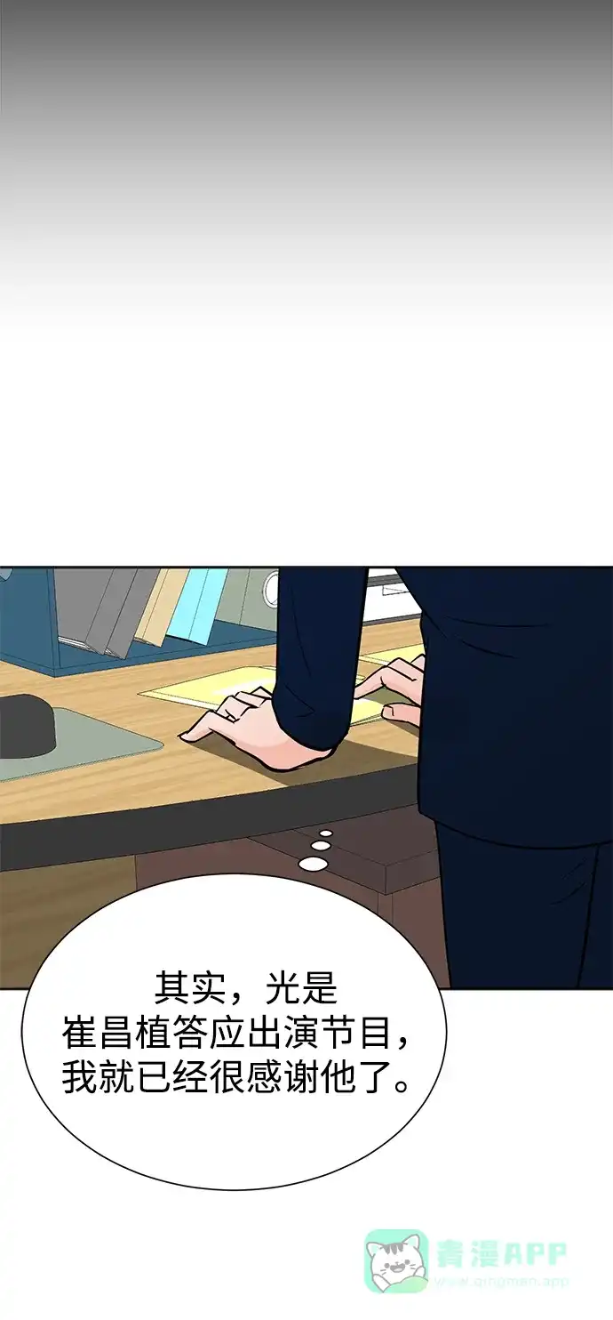 《头号制作人》第59话 第32页