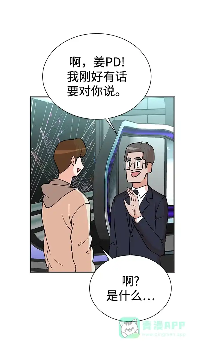 《头号制作人》第59话 第56页