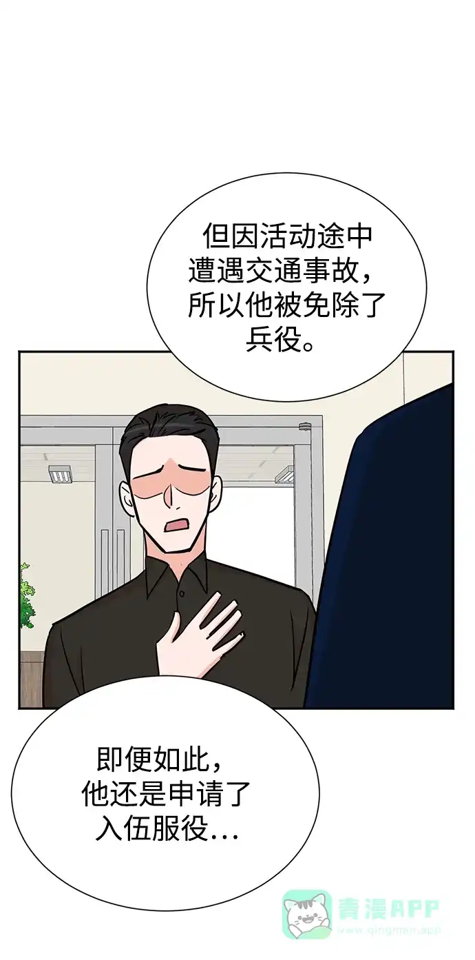 《头号制作人》第59话 第38页