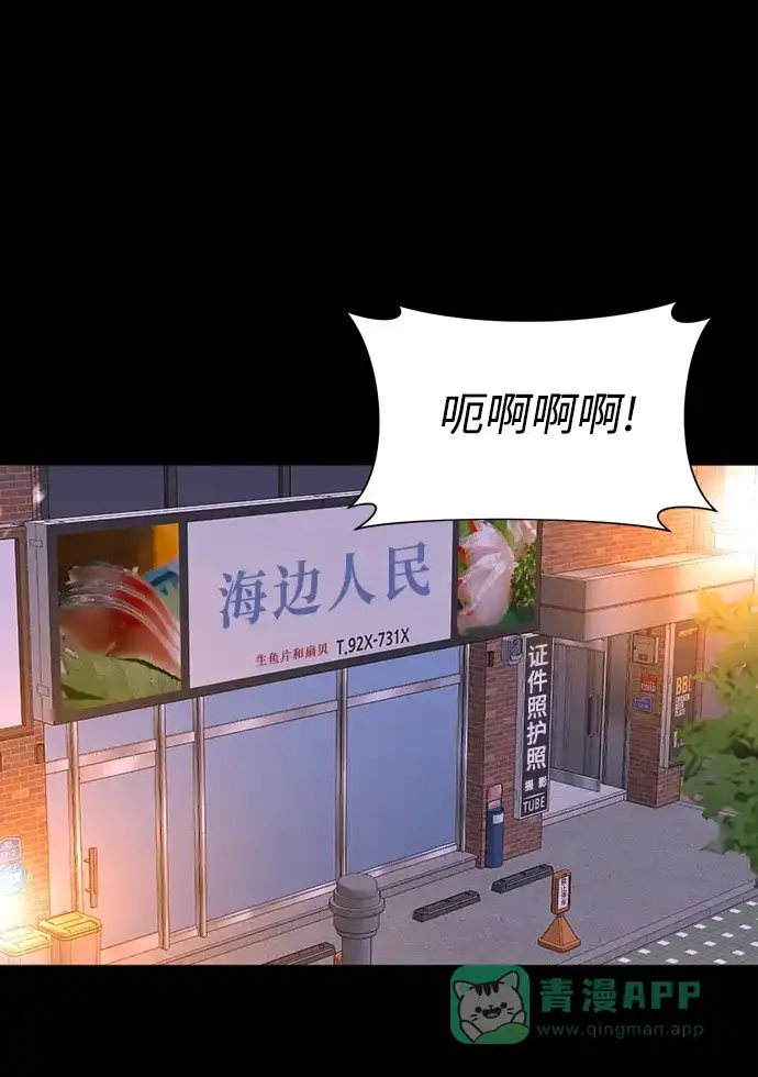《头号制作人》第59话 第8页