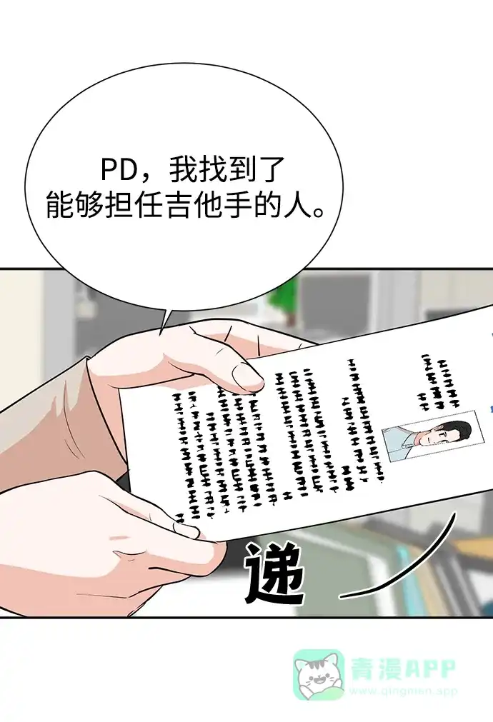 《头号制作人》第59话 第34页