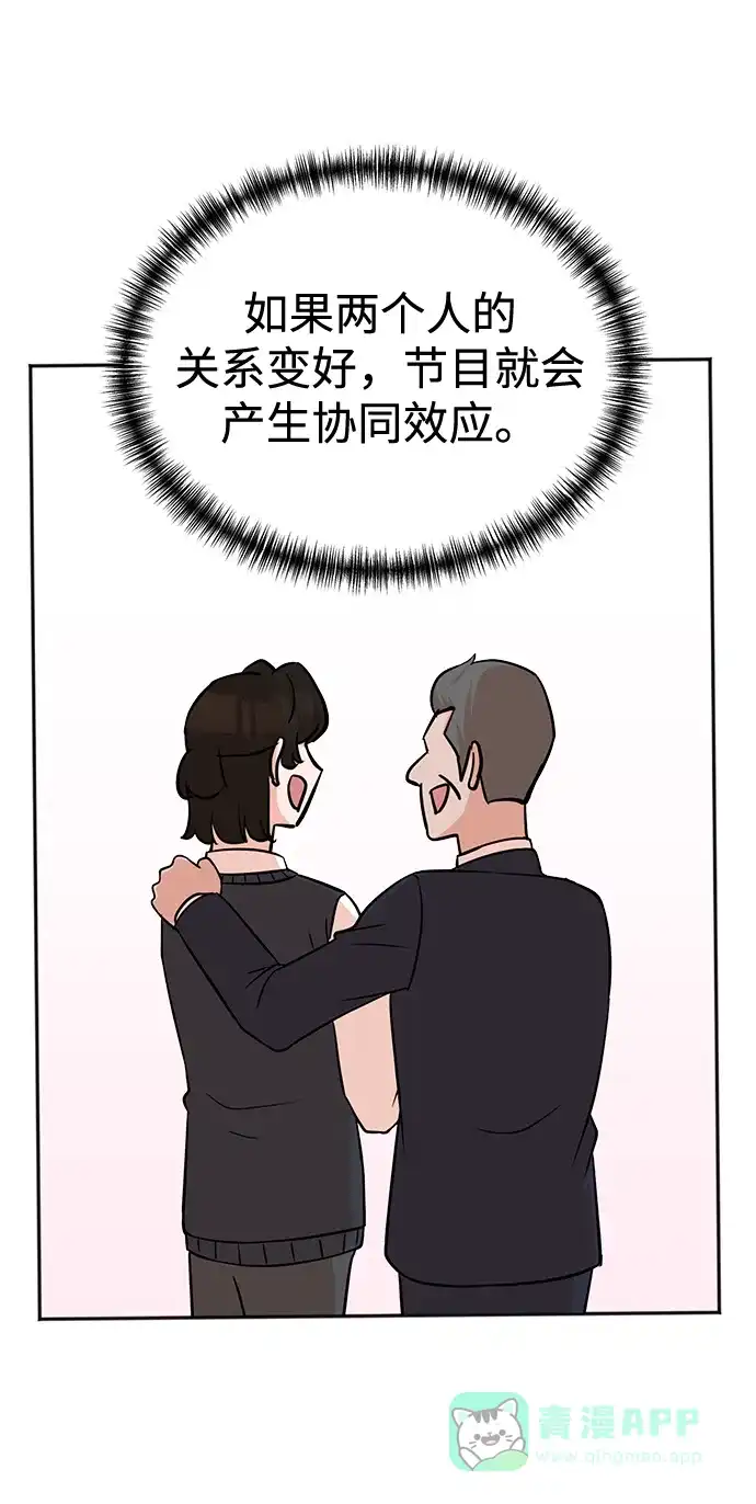 《头号制作人》第59话 第66页
