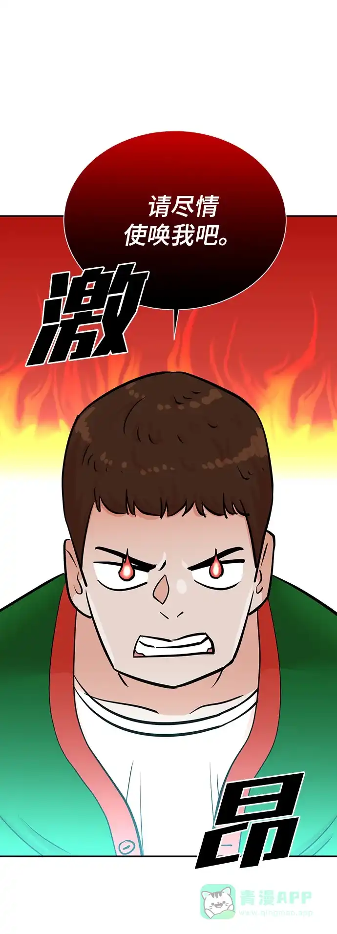 《头号制作人》第59话 第5页