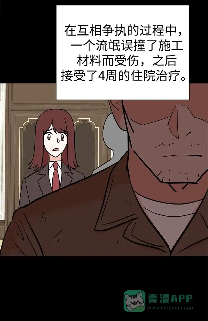 《头号制作人》第59话 第29页