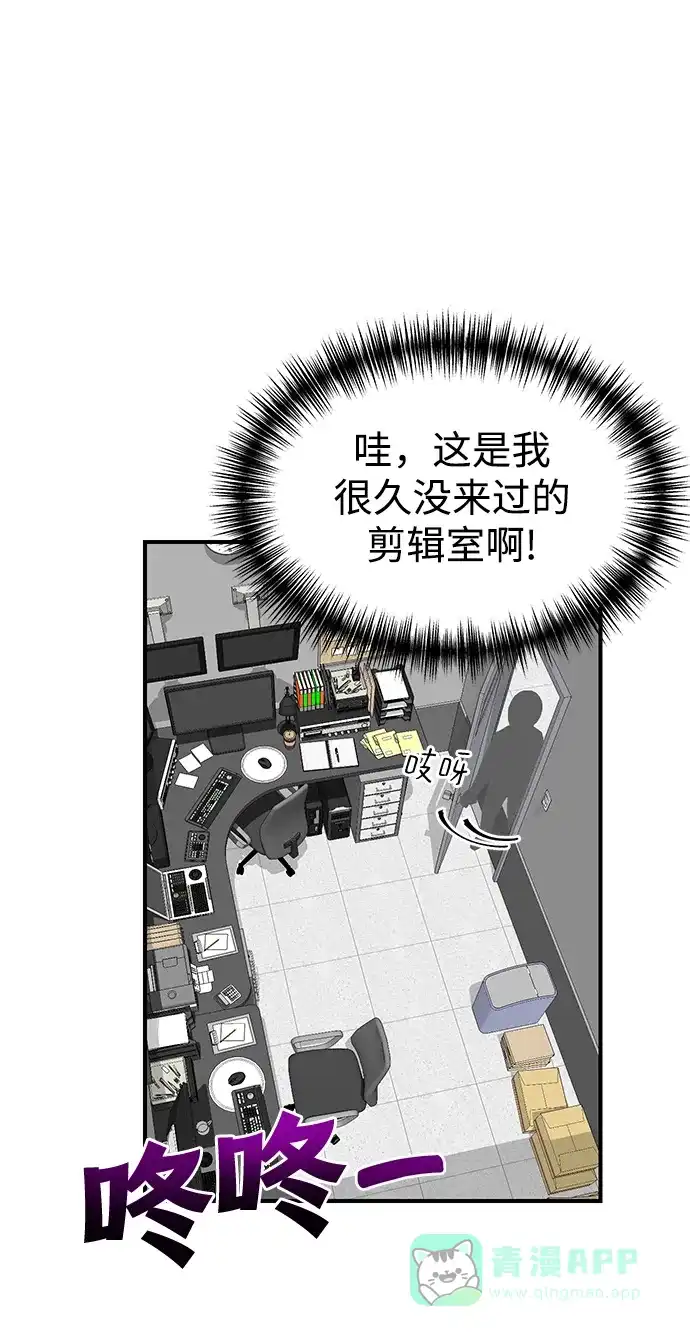 《头号制作人》第6话 第52页