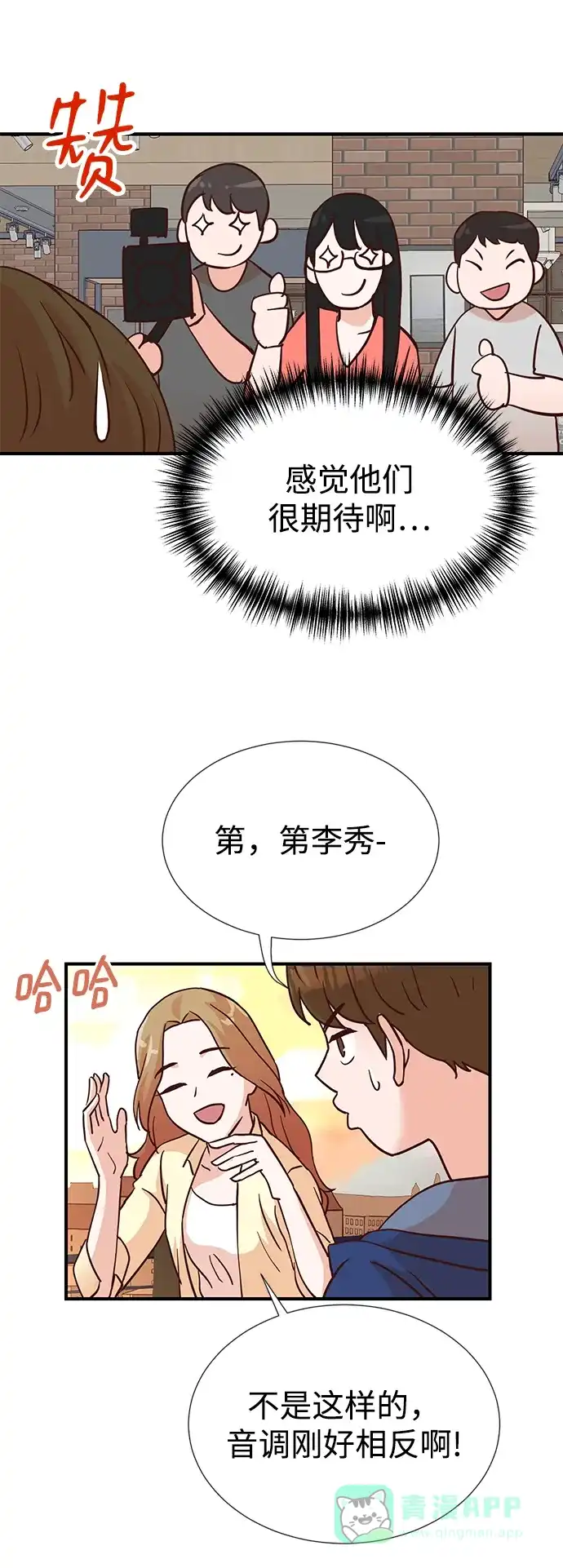 《头号制作人》第6话 第8页