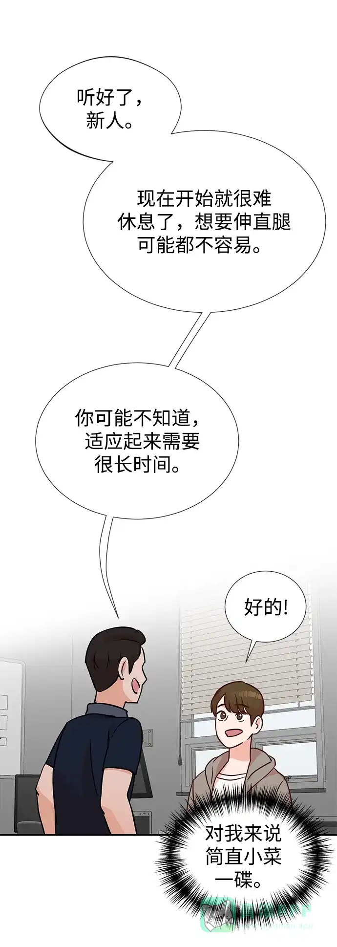 《头号制作人》第6话 第61页