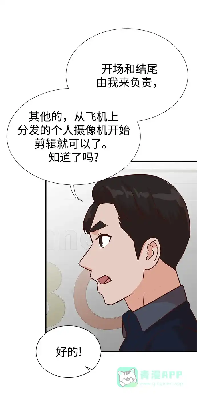 《头号制作人》第6话 第41页