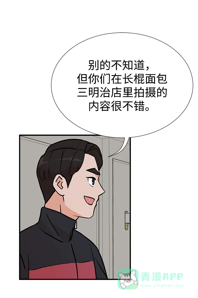 《头号制作人》第6话 第15页