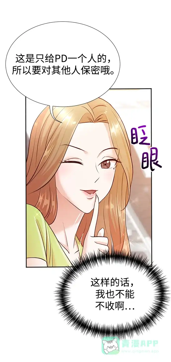《头号制作人》第6话 第30页
