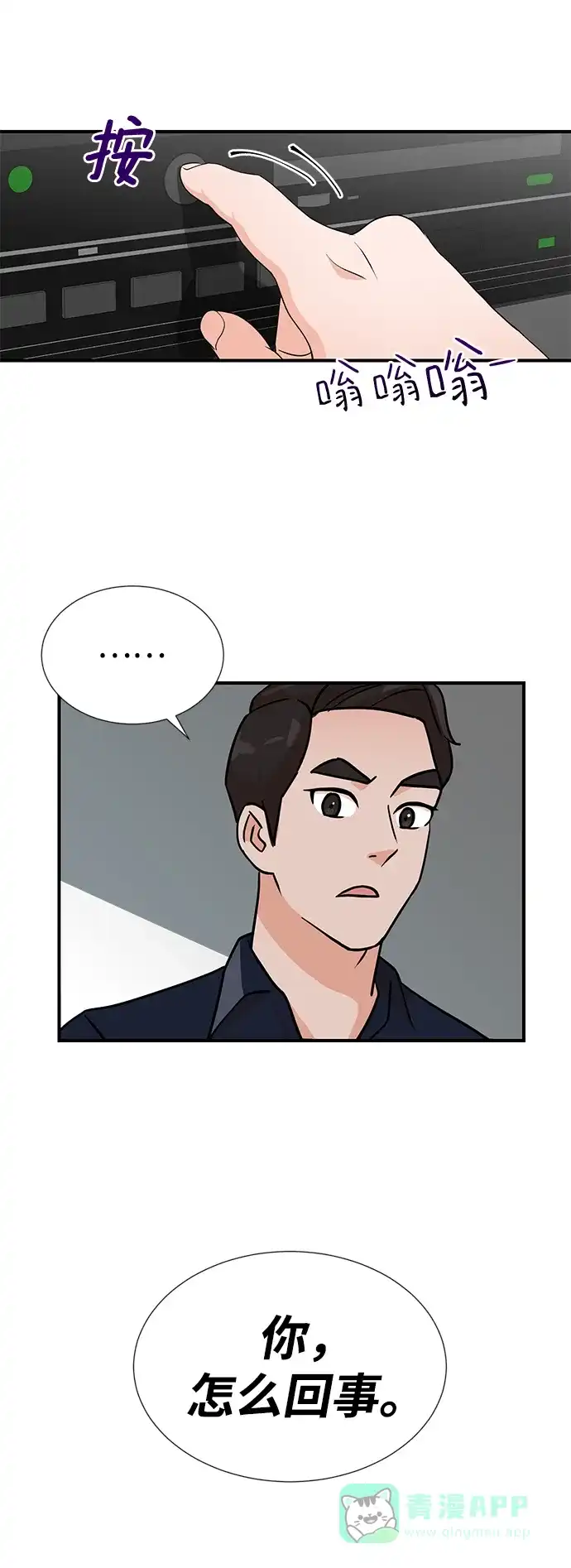 《头号制作人》第6话 第64页