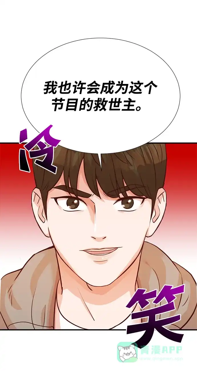 《头号制作人》第6话 第49页