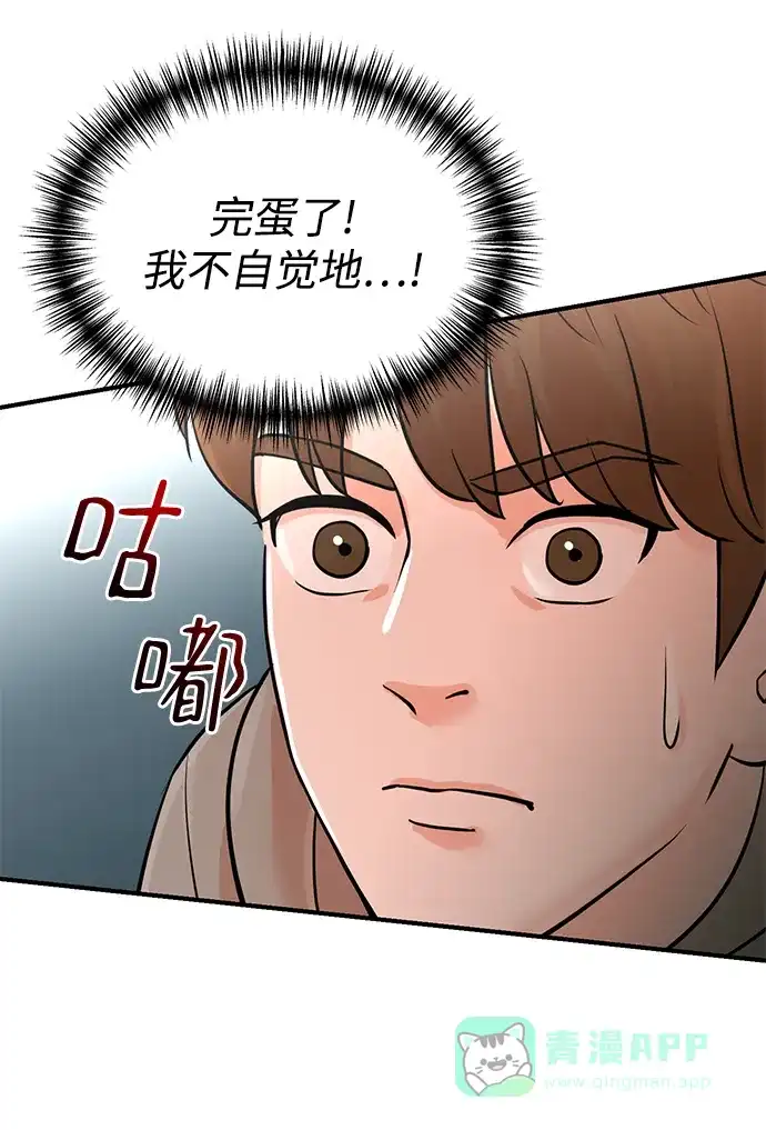 《头号制作人》第6话 第68页