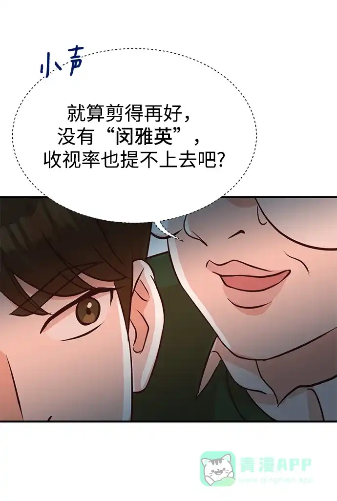 《头号制作人》第6话 第47页