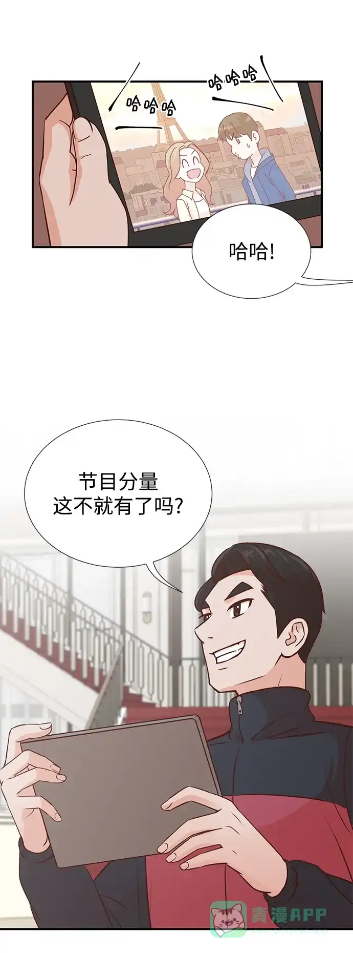 《头号制作人》第6话 第11页