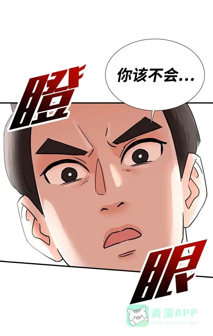 《头号制作人》第6话 第67页