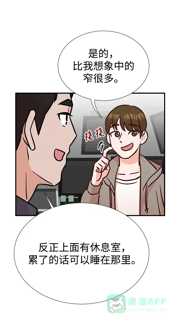 《头号制作人》第6话 第59页