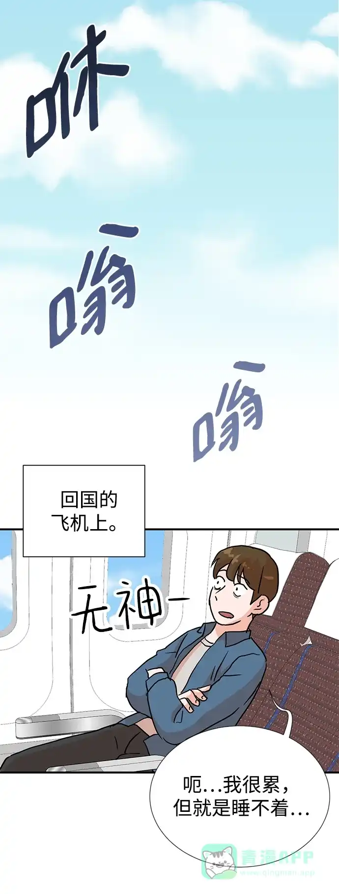 《头号制作人》第6话 第20页