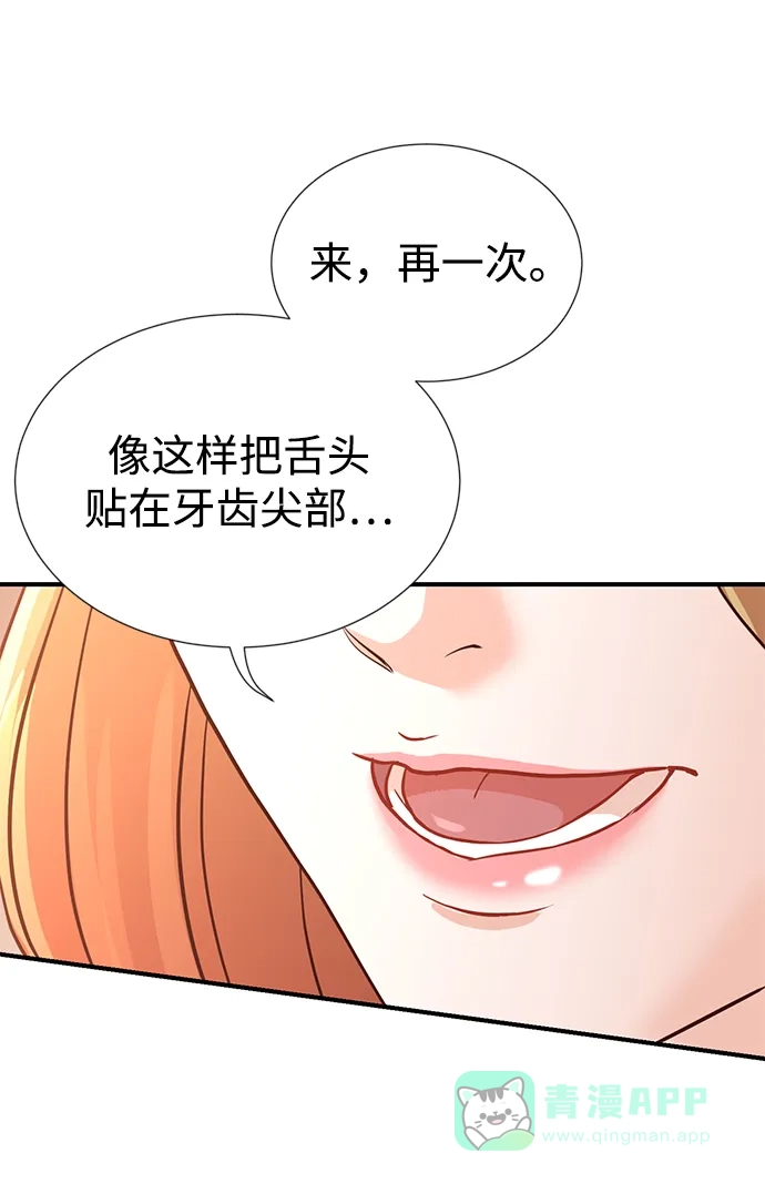 《头号制作人》第6话 第9页