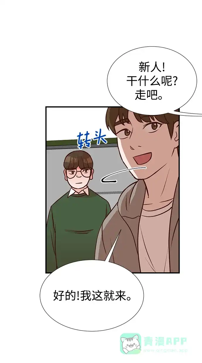 《头号制作人》第6话 第50页