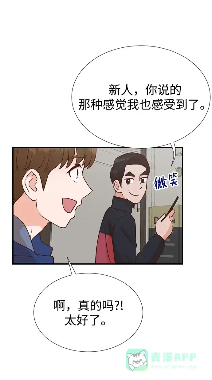 《头号制作人》第6话 第12页