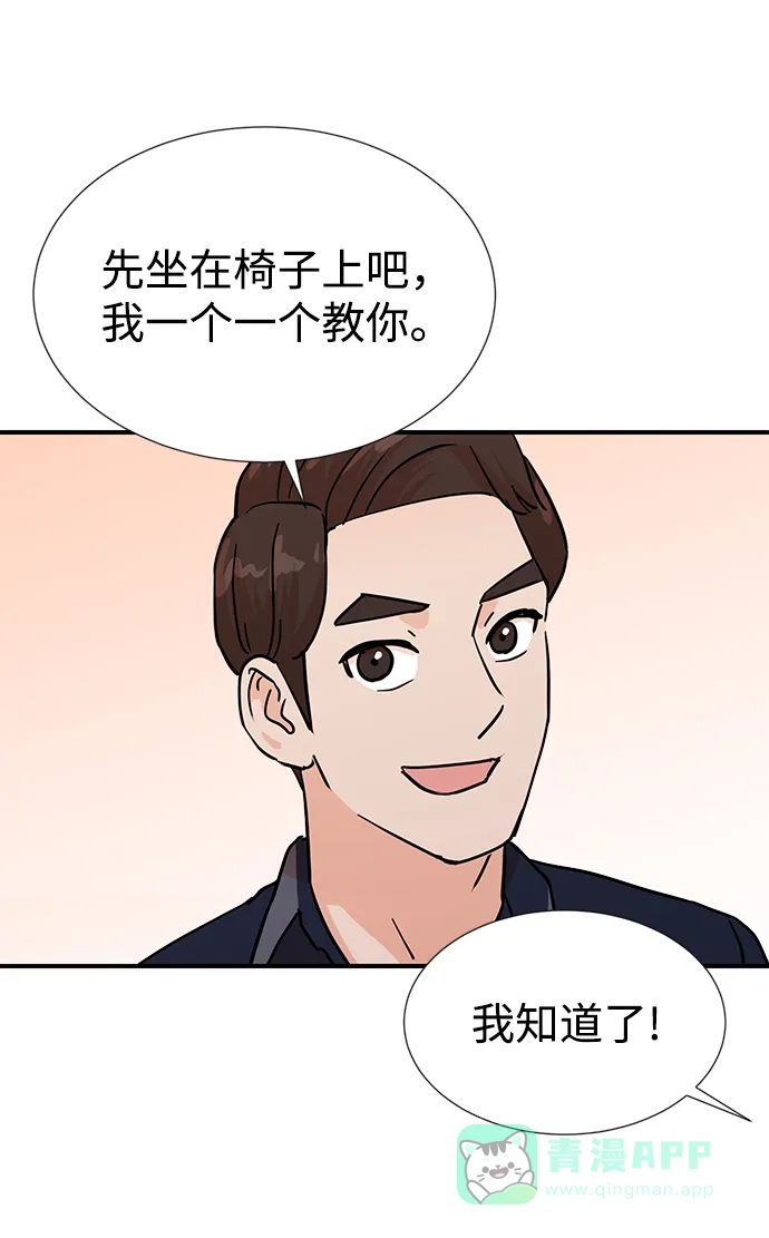 《头号制作人》第6话 第62页