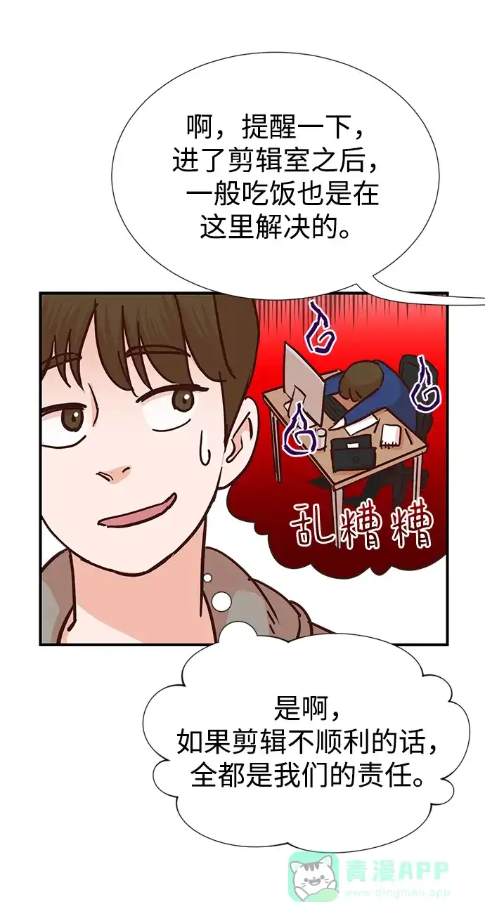 《头号制作人》第6话 第60页