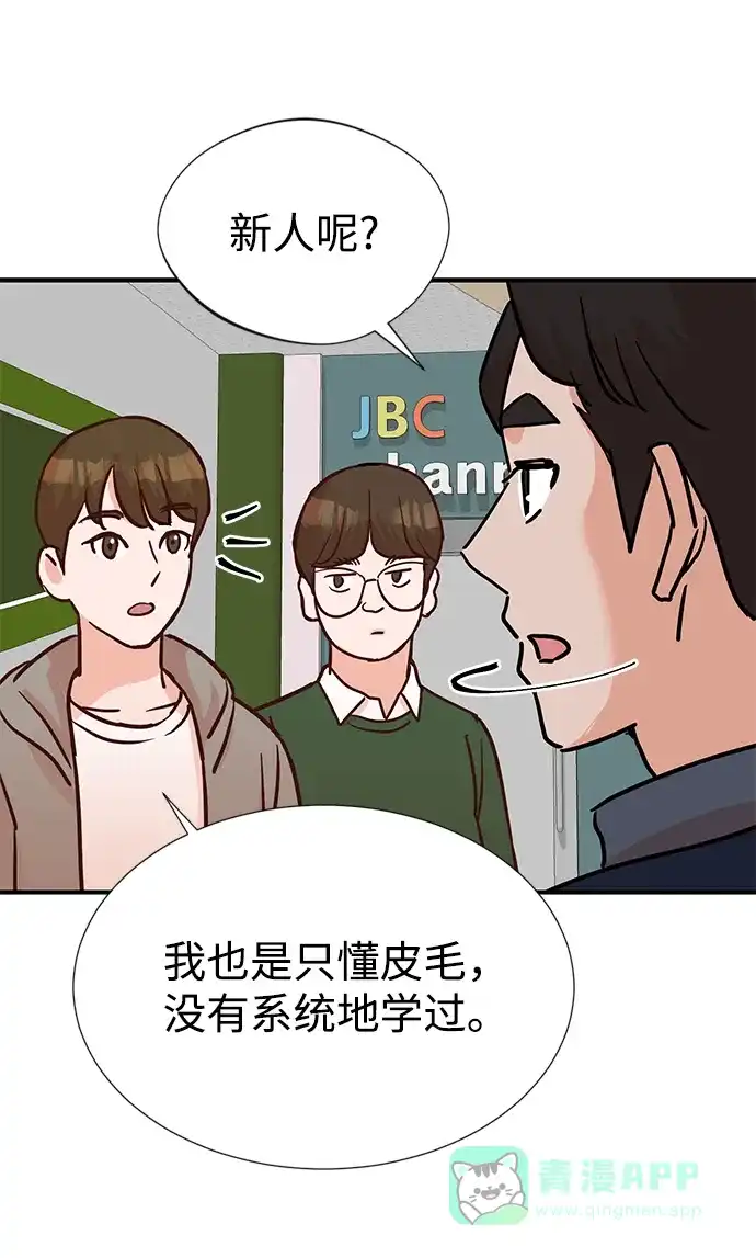 《头号制作人》第6话 第43页