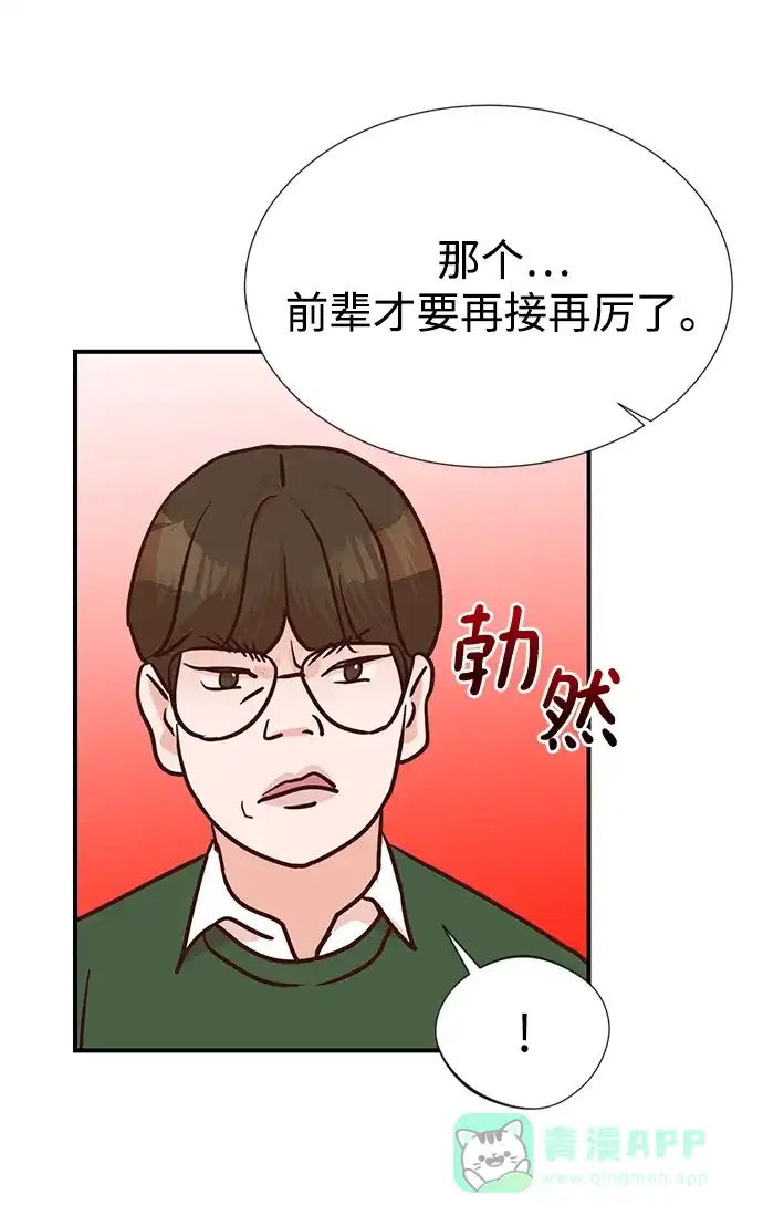 《头号制作人》第6话 第48页