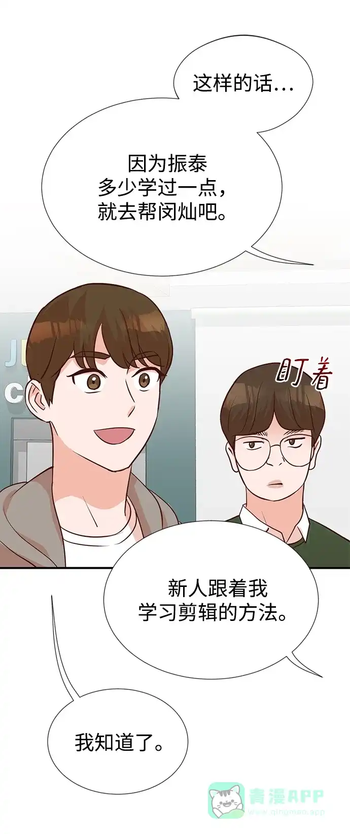 《头号制作人》第6话 第45页