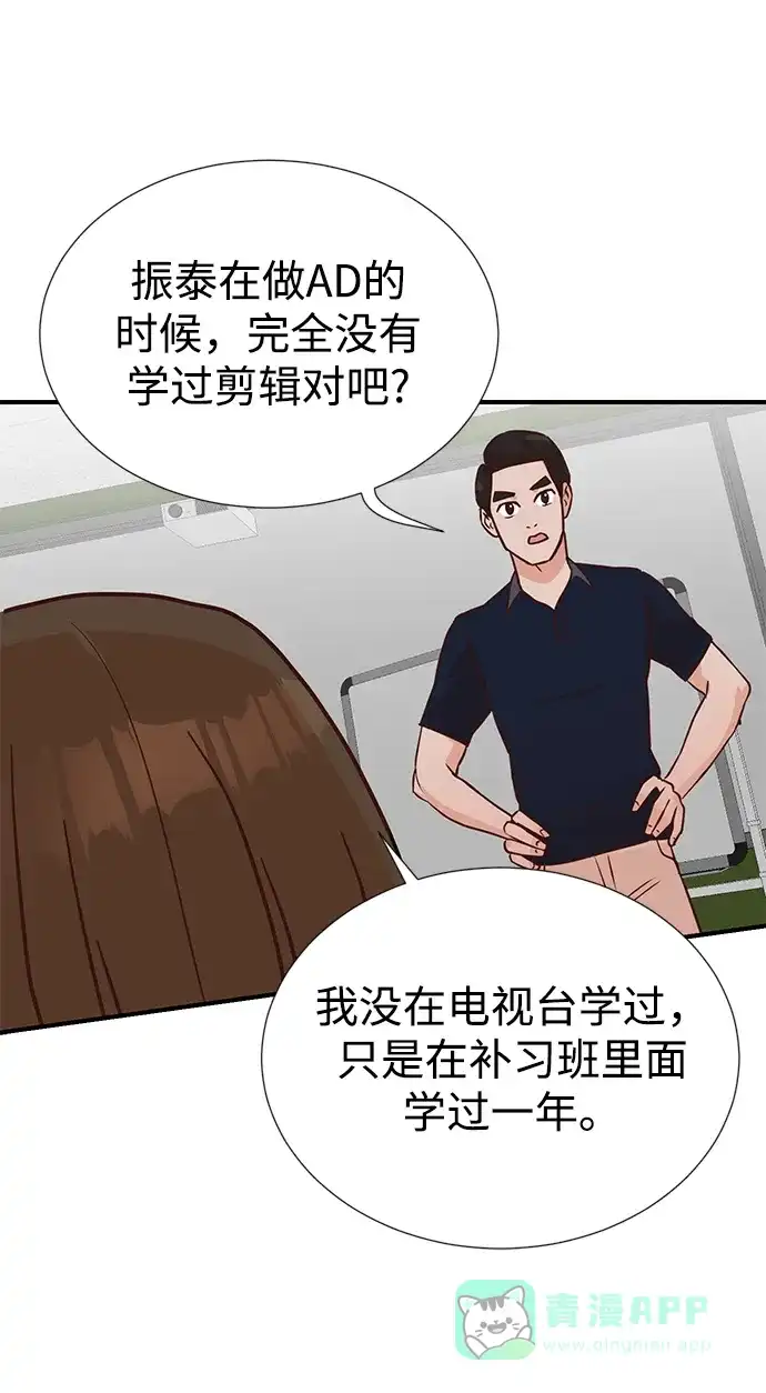 《头号制作人》第6话 第42页