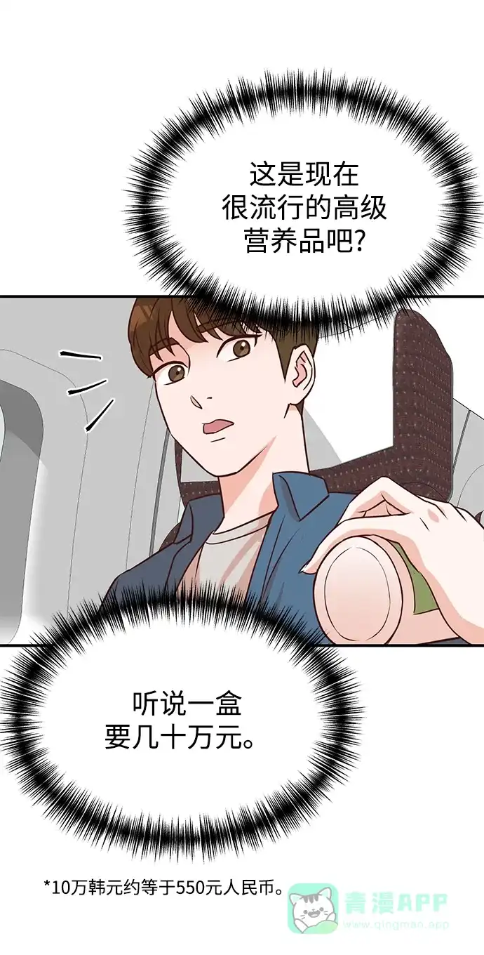 《头号制作人》第6话 第25页