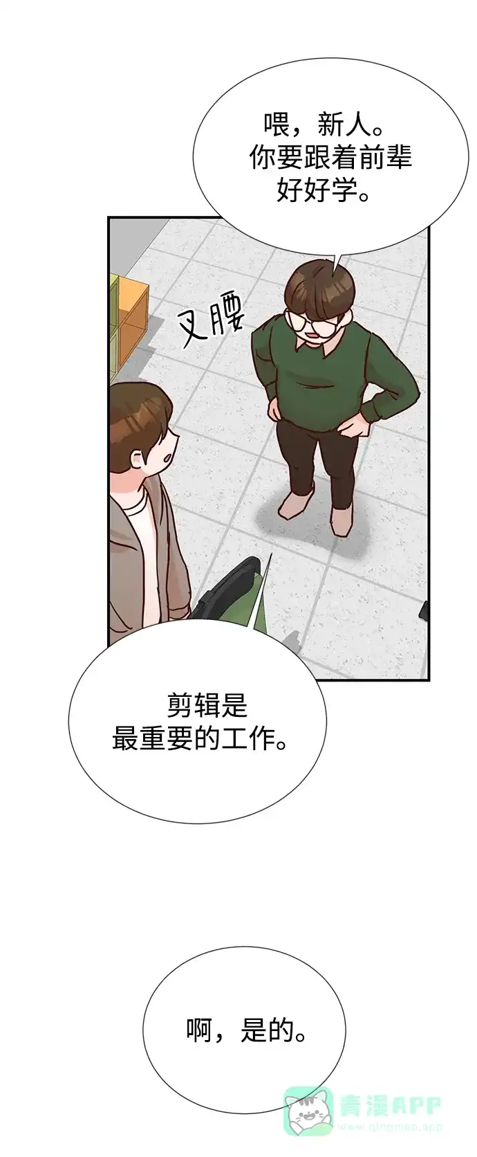 《头号制作人》第6话 第46页