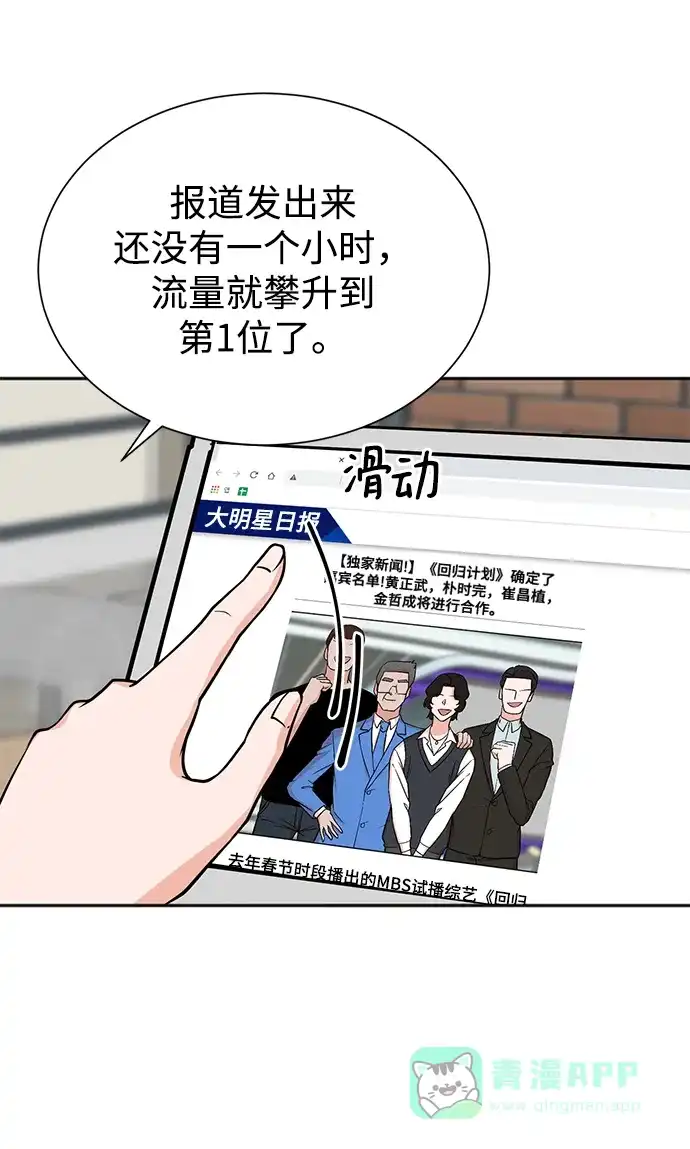 《头号制作人》第60话 第5页