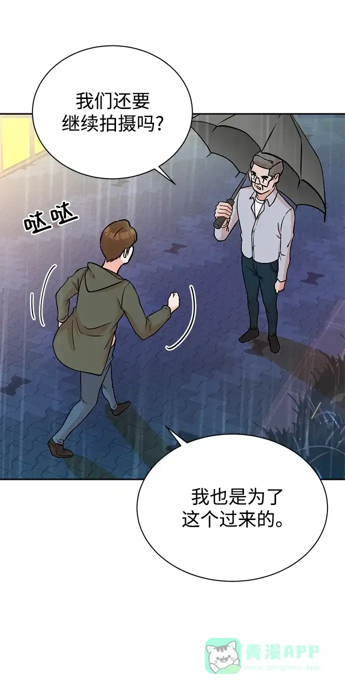 《头号制作人》第60话 第40页