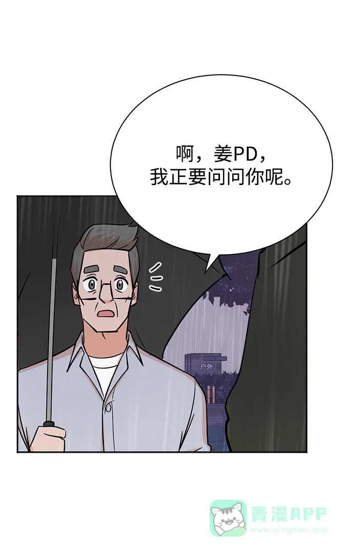 《头号制作人》第60话 第39页