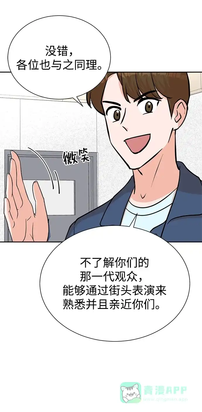 《头号制作人》第60话 第27页