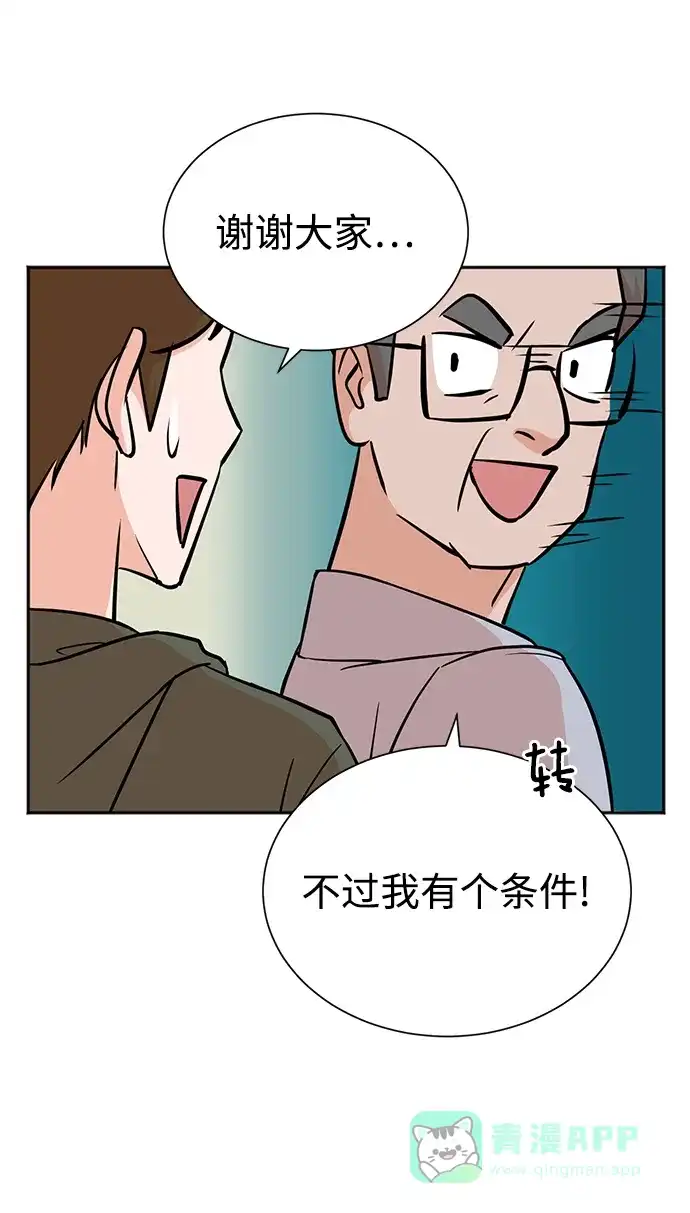 《头号制作人》第60话 第51页